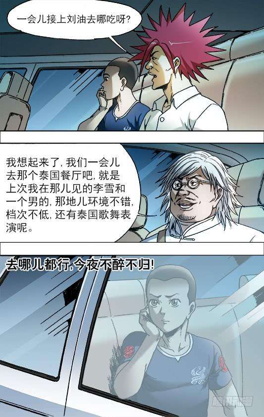 中国惊奇先生（神鬼七杀令）703 庆功宴