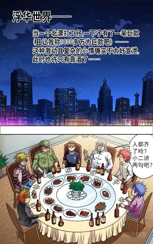 中国惊奇先生（神鬼七杀令）703 庆功宴