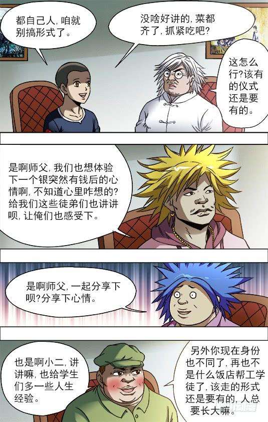 中国惊奇先生（神鬼七杀令）703 庆功宴