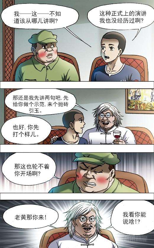 中国惊奇先生（神鬼七杀令）703 庆功宴