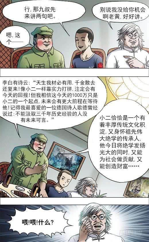 中国惊奇先生（神鬼七杀令）703 庆功宴