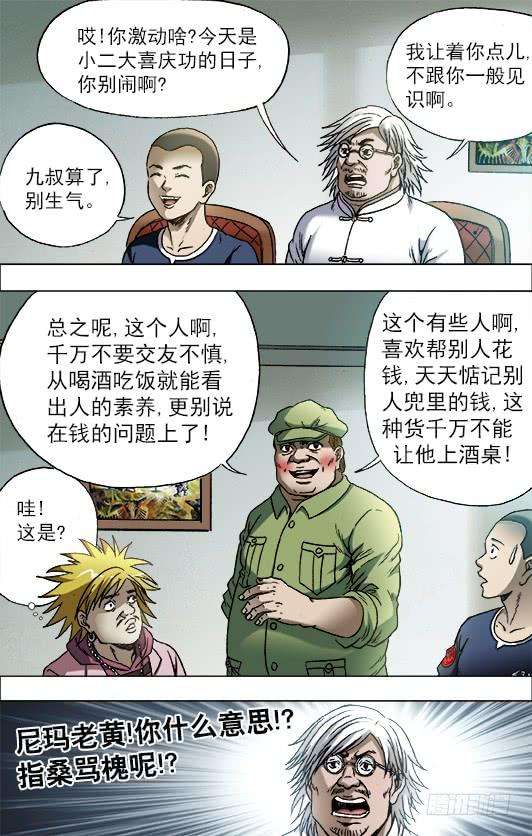 中国惊奇先生（神鬼七杀令）703 庆功宴