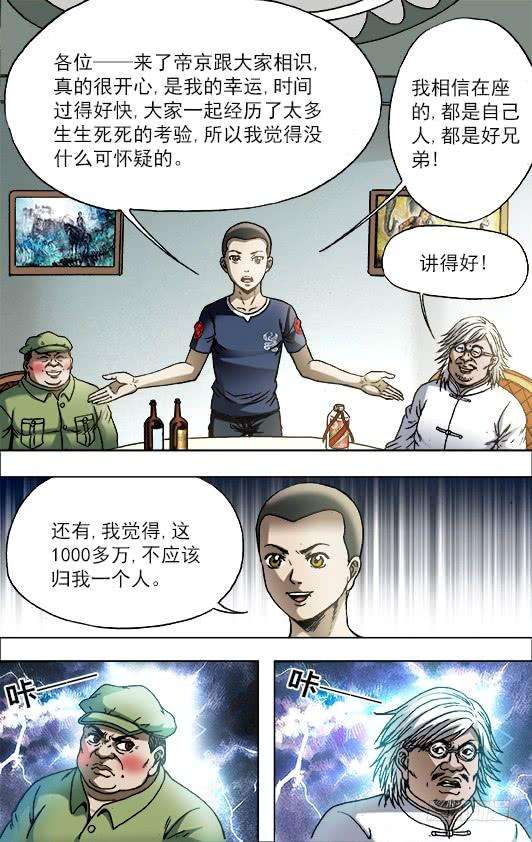 中国惊奇先生（神鬼七杀令）704 如何分钱
