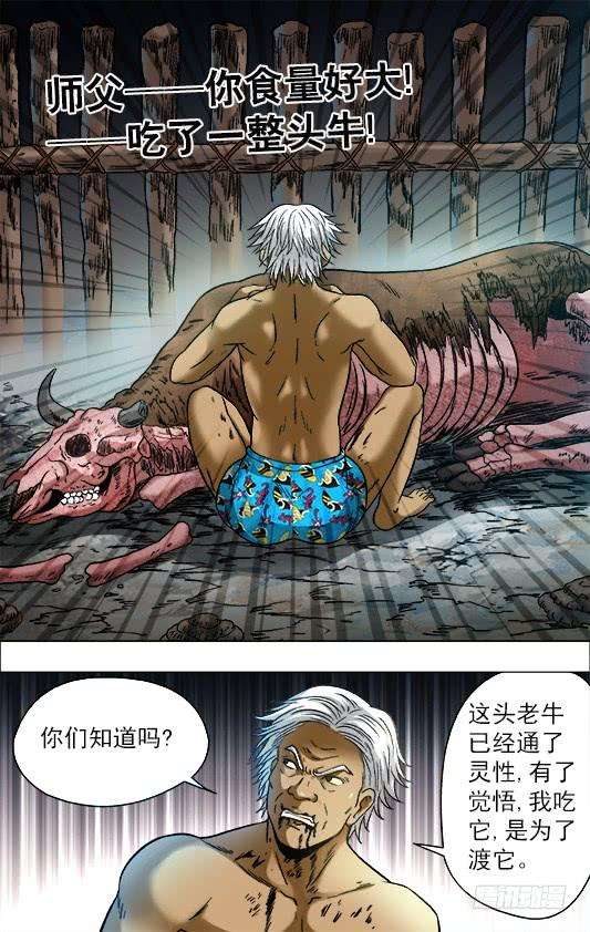 中国惊奇先生（神鬼七杀令）705 生吃牛肉