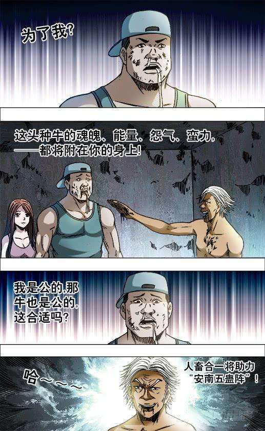 中国惊奇先生（神鬼七杀令）705 生吃牛肉