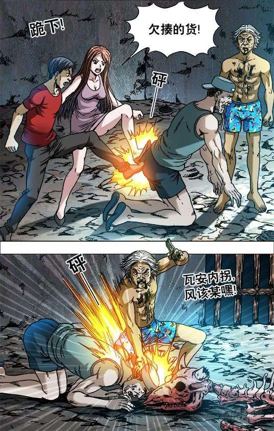 中国惊奇先生（神鬼七杀令）705 生吃牛肉