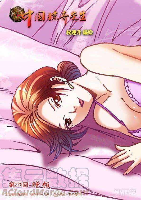 中国惊奇先生（神鬼七杀令）706 三个不同的晚餐