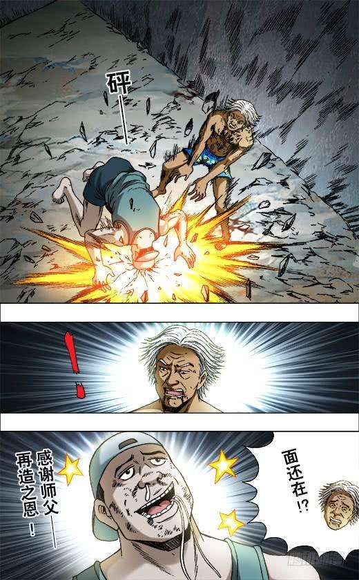 中国惊奇先生（神鬼七杀令）706 三个不同的晚餐