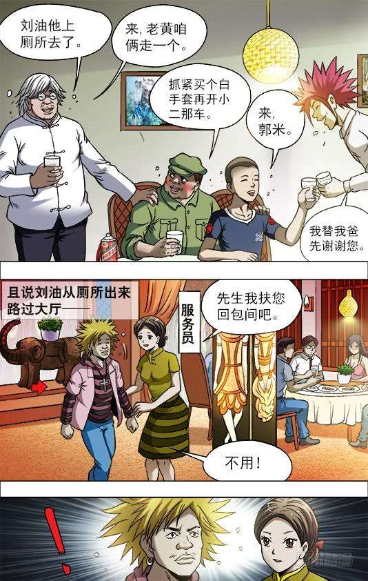 中国惊奇先生（神鬼七杀令）706 三个不同的晚餐