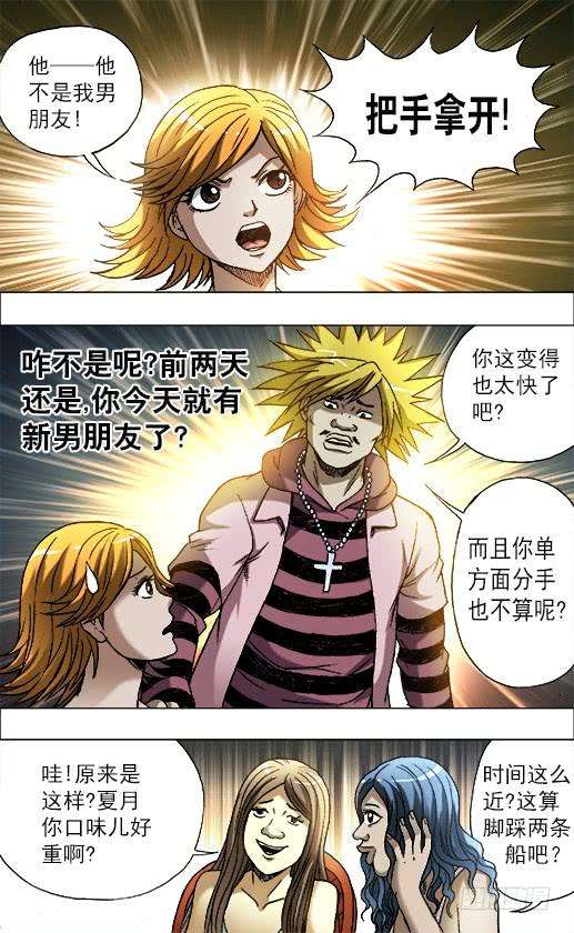 中国惊奇先生（神鬼七杀令）707 蹭饭