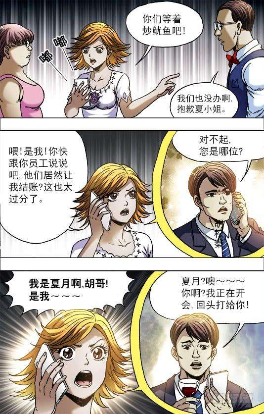 中国惊奇先生（神鬼七杀令）707 蹭饭