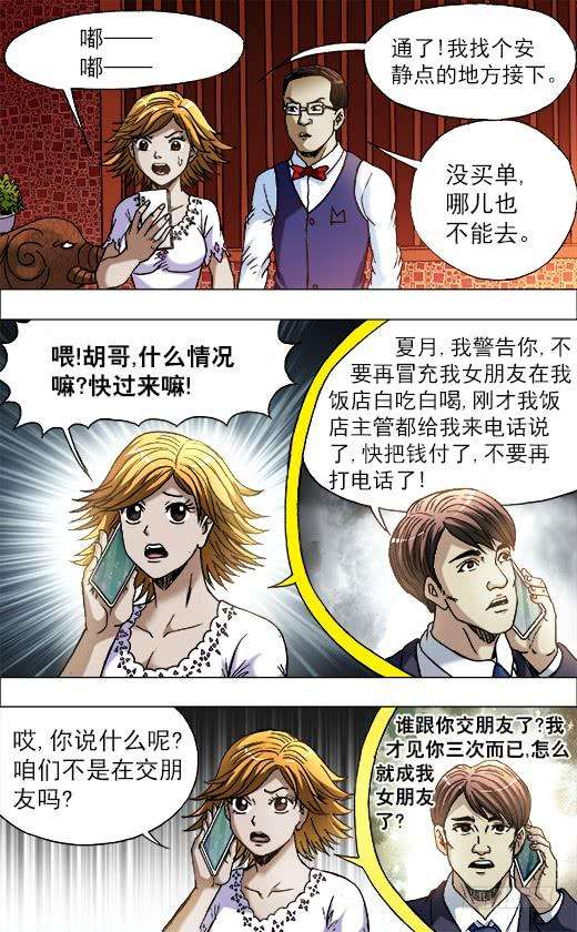 中国惊奇先生（神鬼七杀令）708 自取其辱