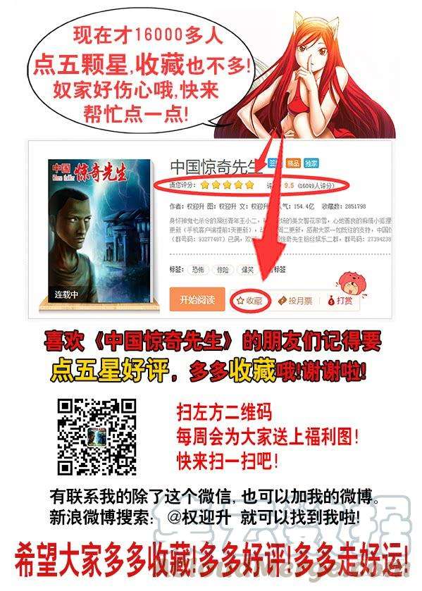 中国惊奇先生（神鬼七杀令）708 自取其辱