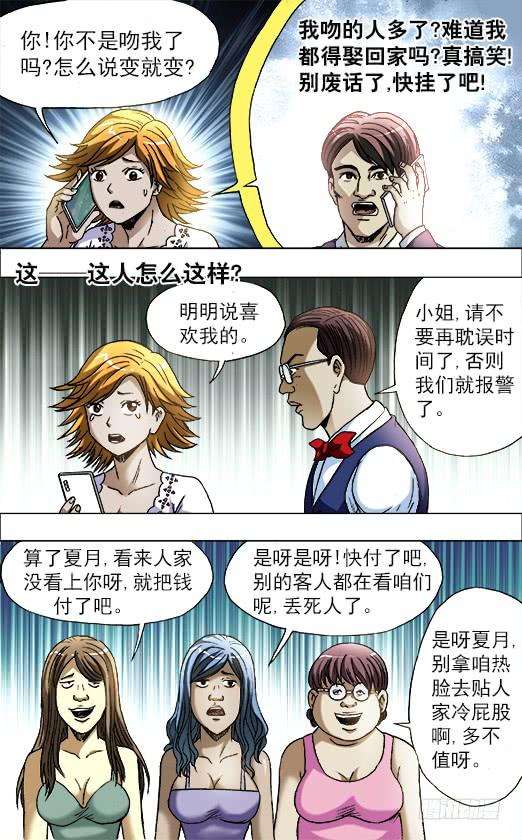 中国惊奇先生（神鬼七杀令）708 自取其辱