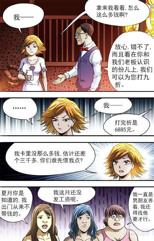 中国惊奇先生（神鬼七杀令）708 自取其辱