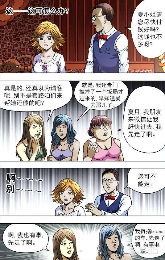 中国惊奇先生（神鬼七杀令）708 自取其辱