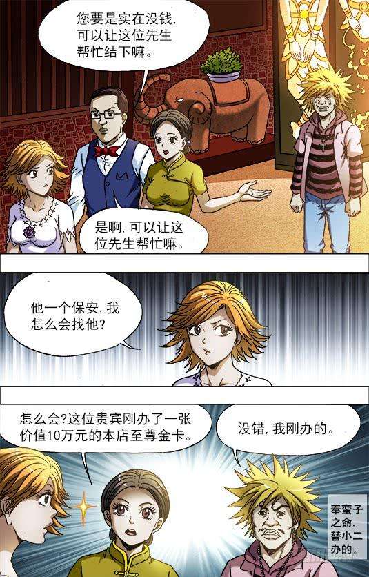 中国惊奇先生（神鬼七杀令）708 自取其辱