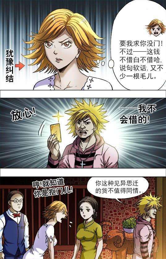 中国惊奇先生（神鬼七杀令）708 自取其辱