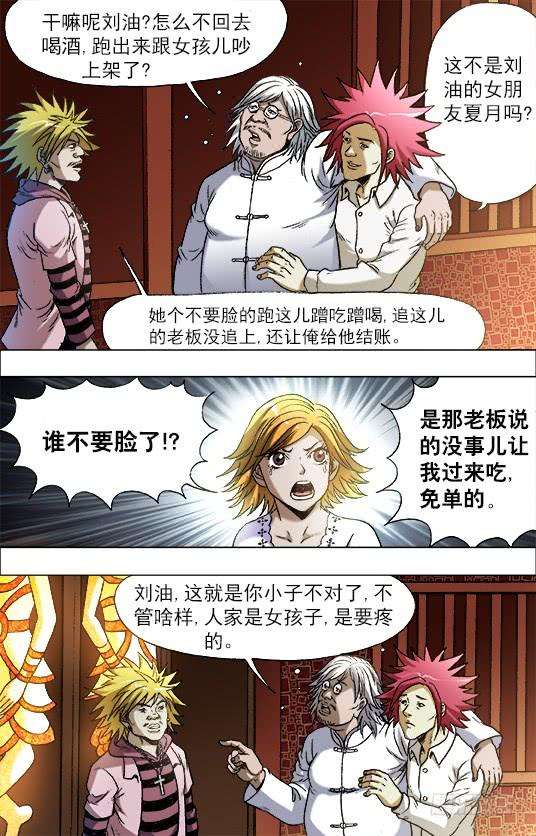中国惊奇先生（神鬼七杀令）708 自取其辱