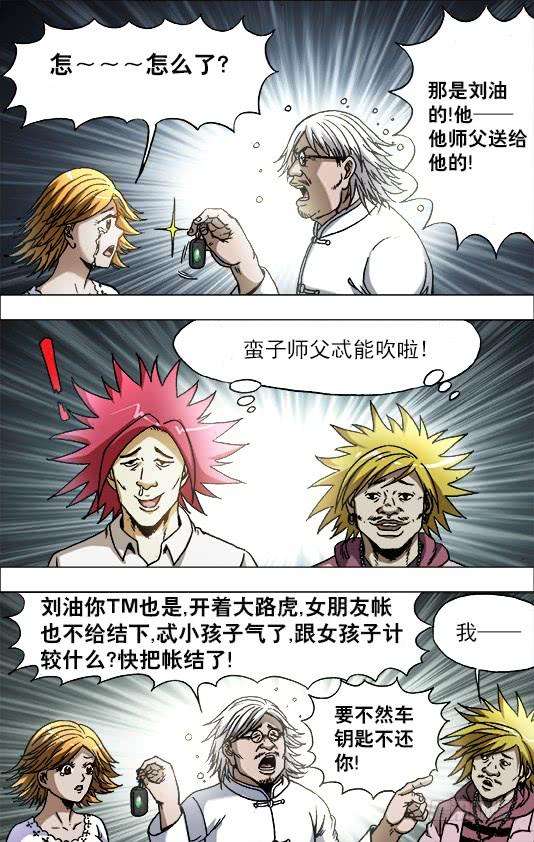 中国惊奇先生（神鬼七杀令）708 自取其辱