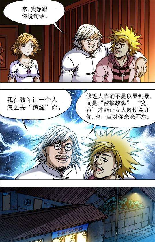 中国惊奇先生（神鬼七杀令）709 约车