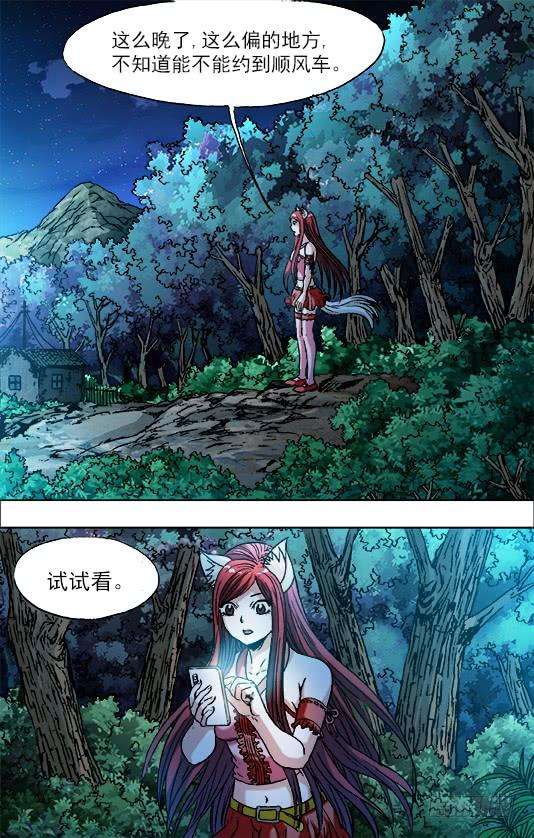 中国惊奇先生（神鬼七杀令）709 约车