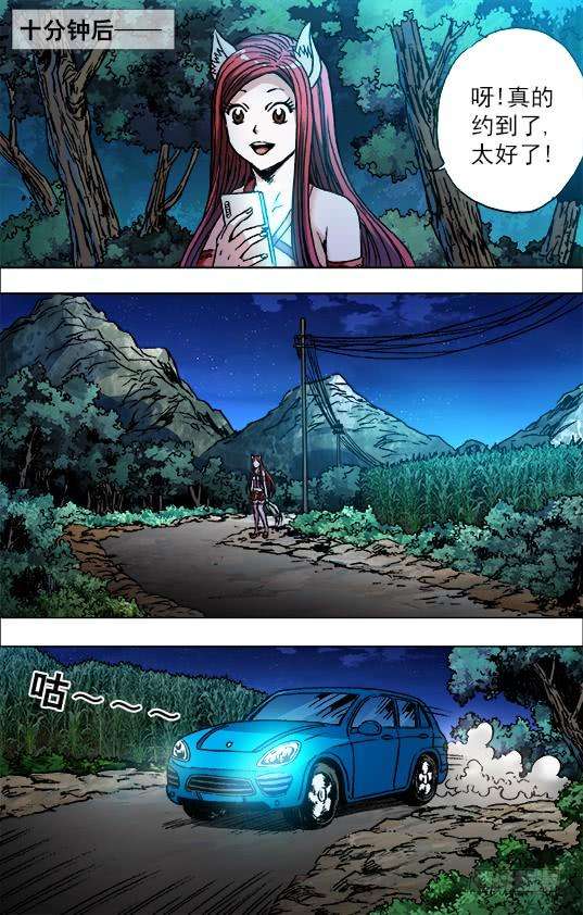 中国惊奇先生（神鬼七杀令）709 约车