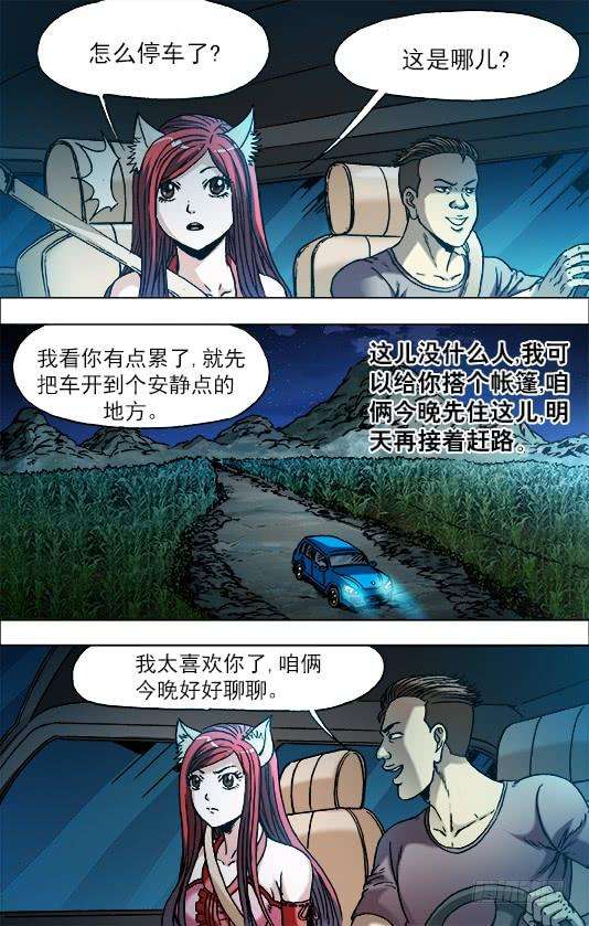 中国惊奇先生（神鬼七杀令）710 荒郊野外
