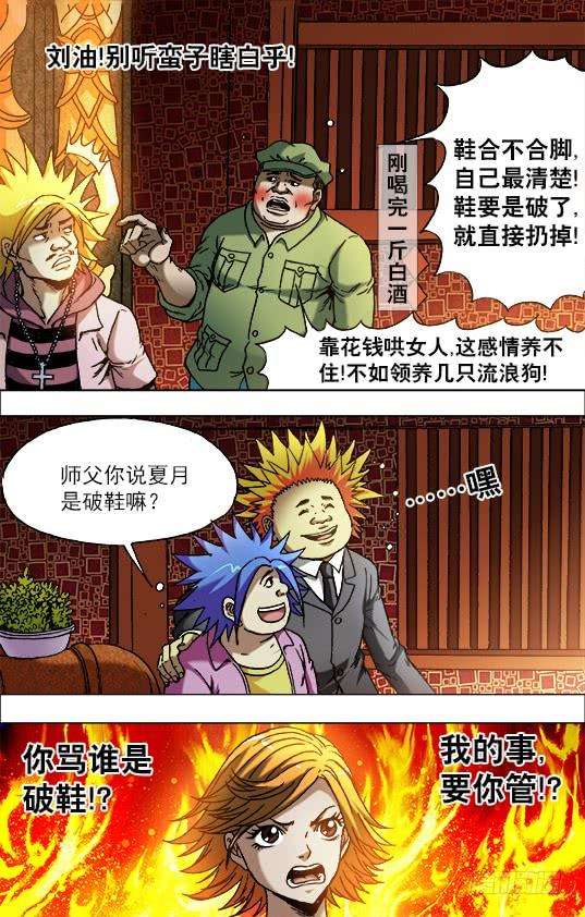 中国惊奇先生（神鬼七杀令）711 自寻死路