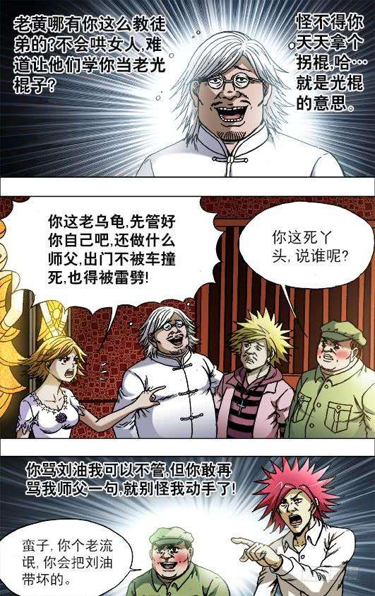 中国惊奇先生（神鬼七杀令）711 自寻死路