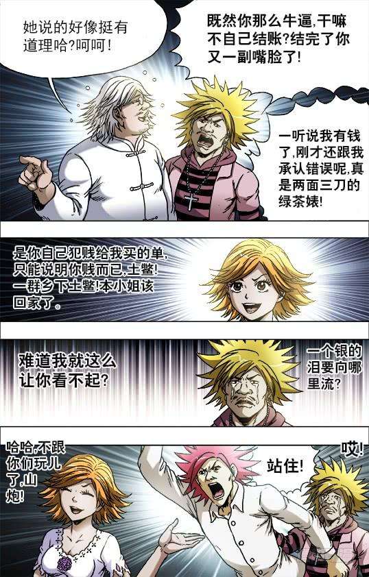 中国惊奇先生（神鬼七杀令）711 自寻死路