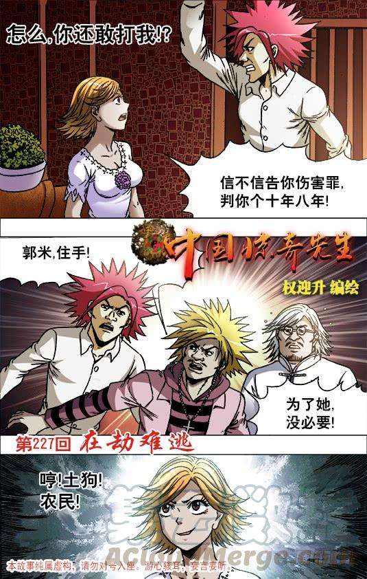 中国惊奇先生（神鬼七杀令）712 在劫难逃