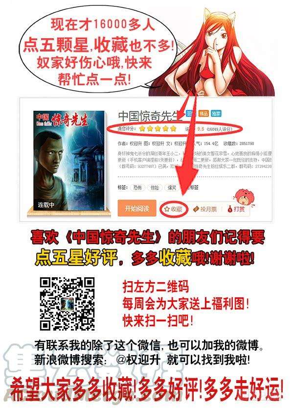 中国惊奇先生（神鬼七杀令）712 在劫难逃