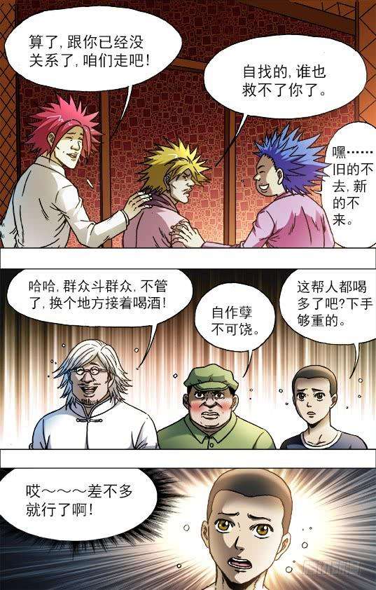 中国惊奇先生（神鬼七杀令）712 在劫难逃