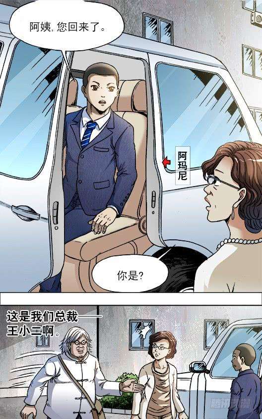 中国惊奇先生（神鬼七杀令）713 今非昔比