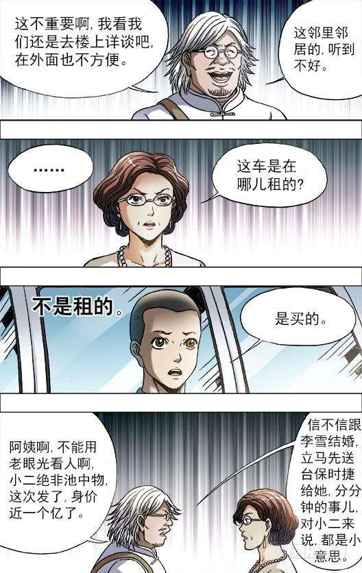 中国惊奇先生（神鬼七杀令）713 今非昔比