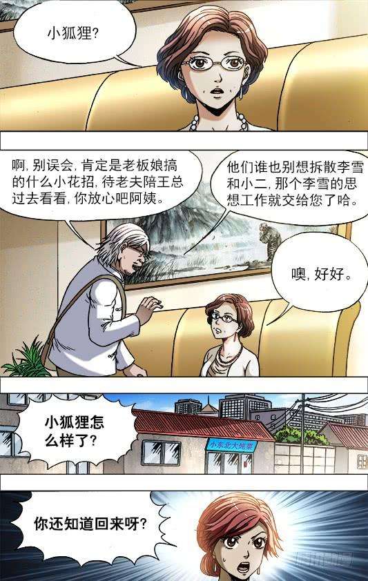 中国惊奇先生（神鬼七杀令）714 高端酒会