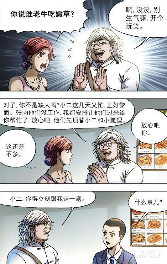 中国惊奇先生（神鬼七杀令）714 高端酒会