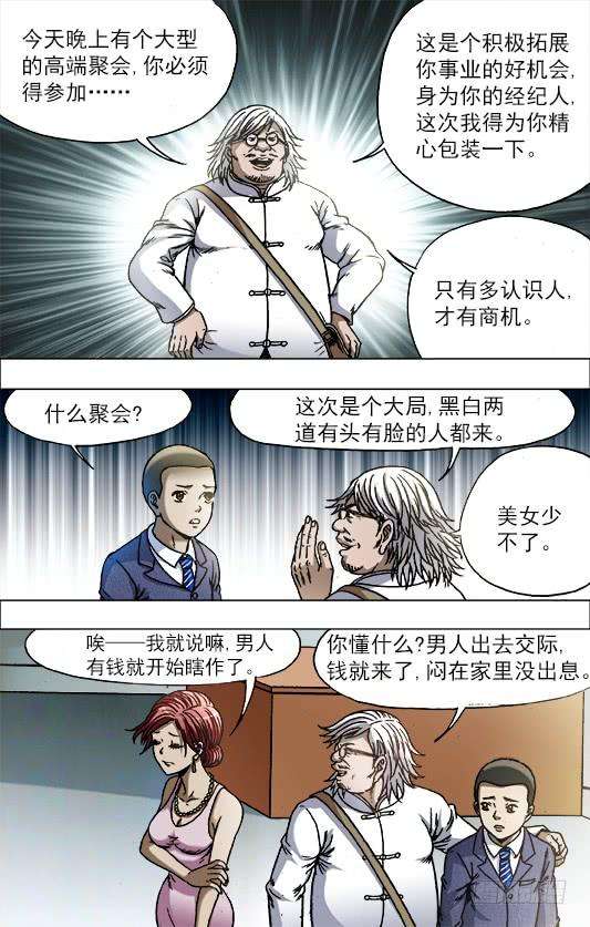 中国惊奇先生（神鬼七杀令）714 高端酒会