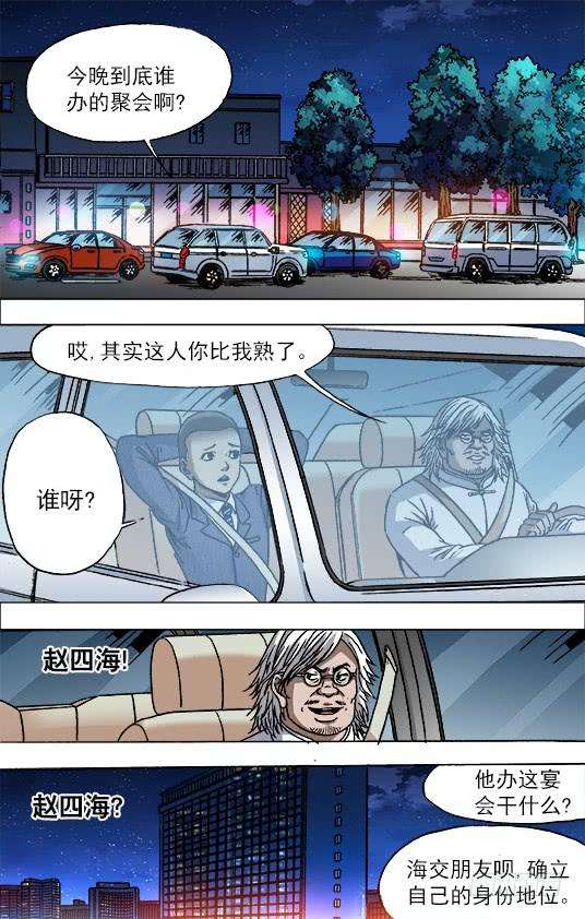 中国惊奇先生（神鬼七杀令）714 高端酒会