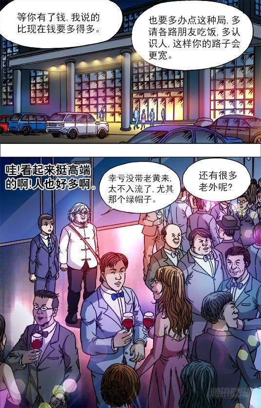 中国惊奇先生（神鬼七杀令）714 高端酒会