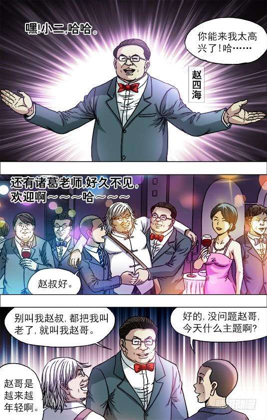 中国惊奇先生（神鬼七杀令）714 高端酒会