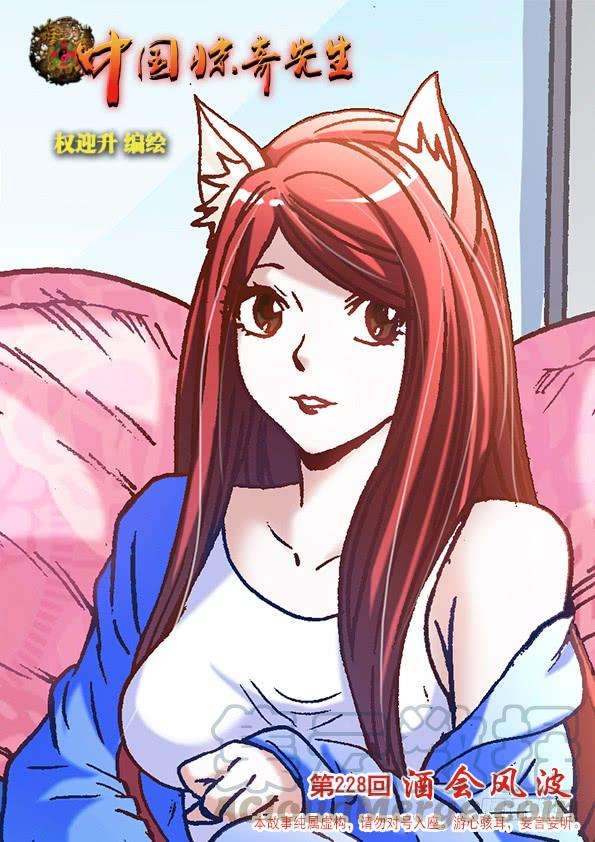 中国惊奇先生（神鬼七杀令）715 新男友