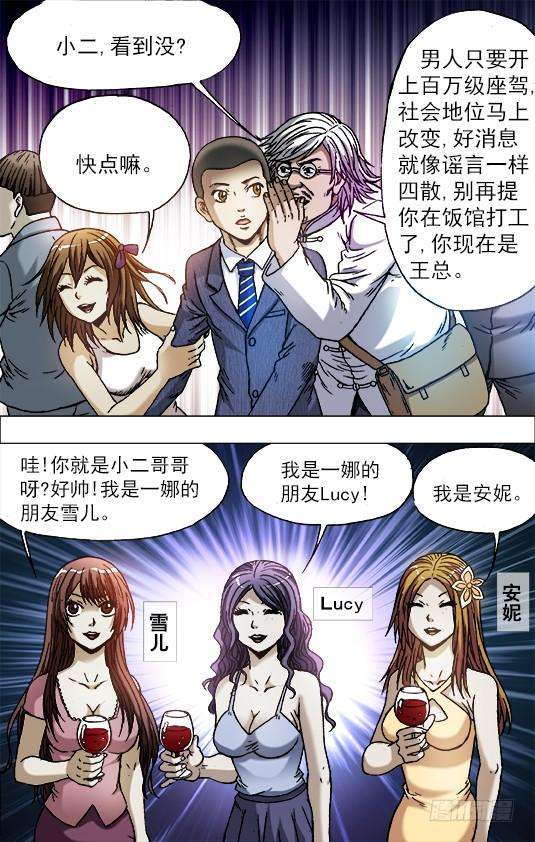 中国惊奇先生（神鬼七杀令）715 新男友