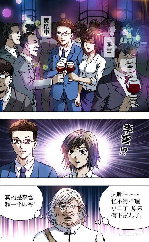 中国惊奇先生（神鬼七杀令）715 新男友