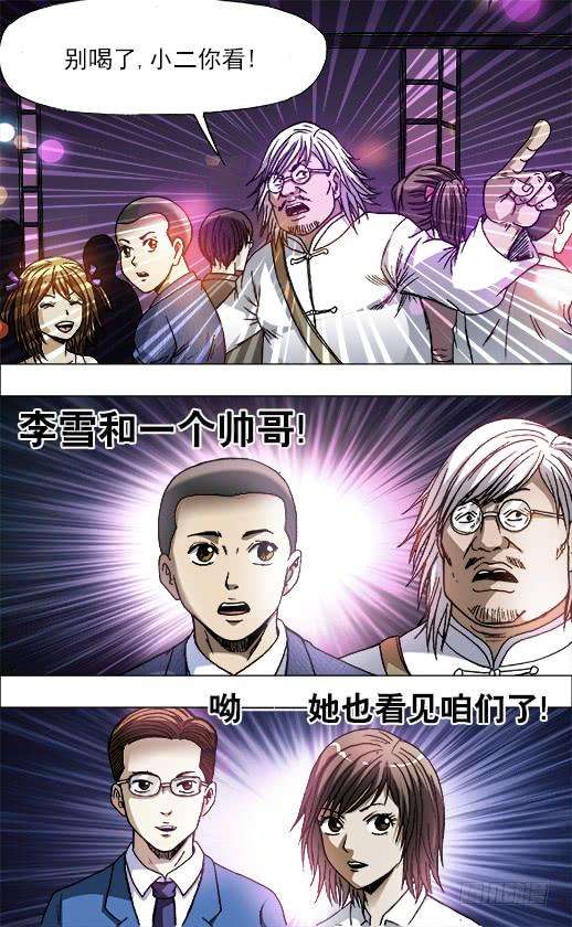 中国惊奇先生（神鬼七杀令）715 新男友