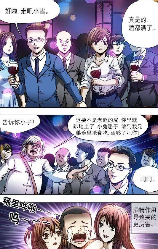 中国惊奇先生（神鬼七杀令）716 扎心