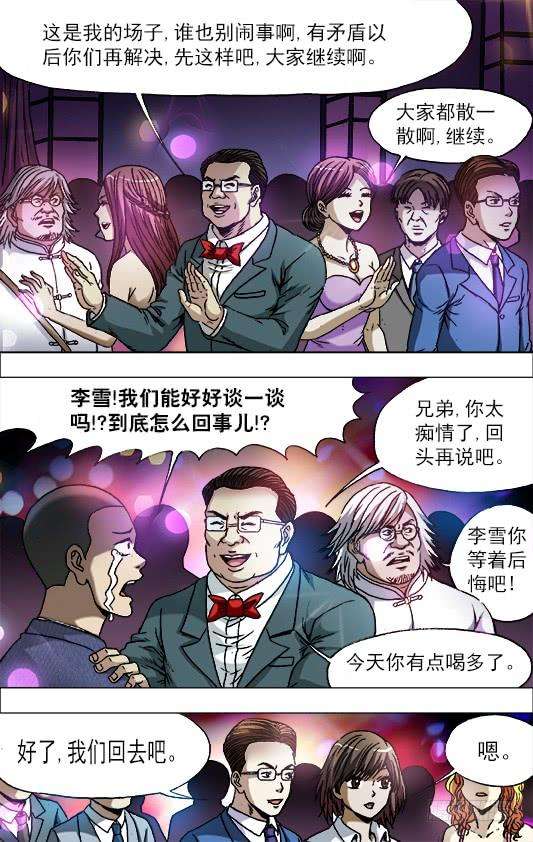 中国惊奇先生（神鬼七杀令）716 扎心