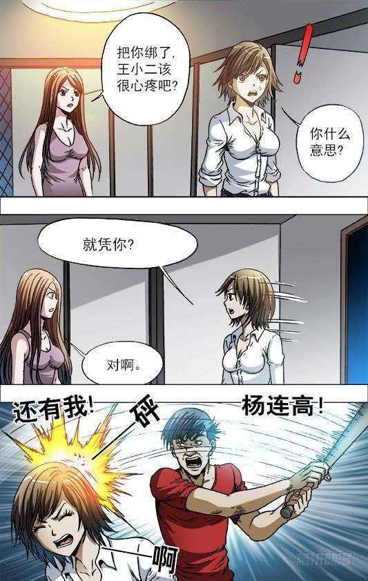 中国惊奇先生（神鬼七杀令）716 扎心