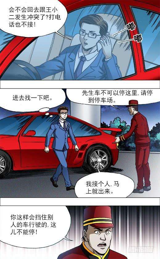 中国惊奇先生（神鬼七杀令）716 扎心